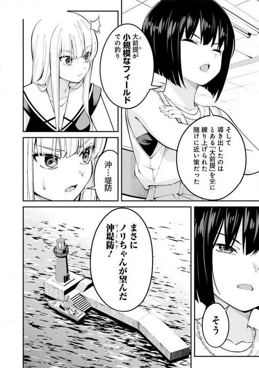 ページ 14 — 第59話