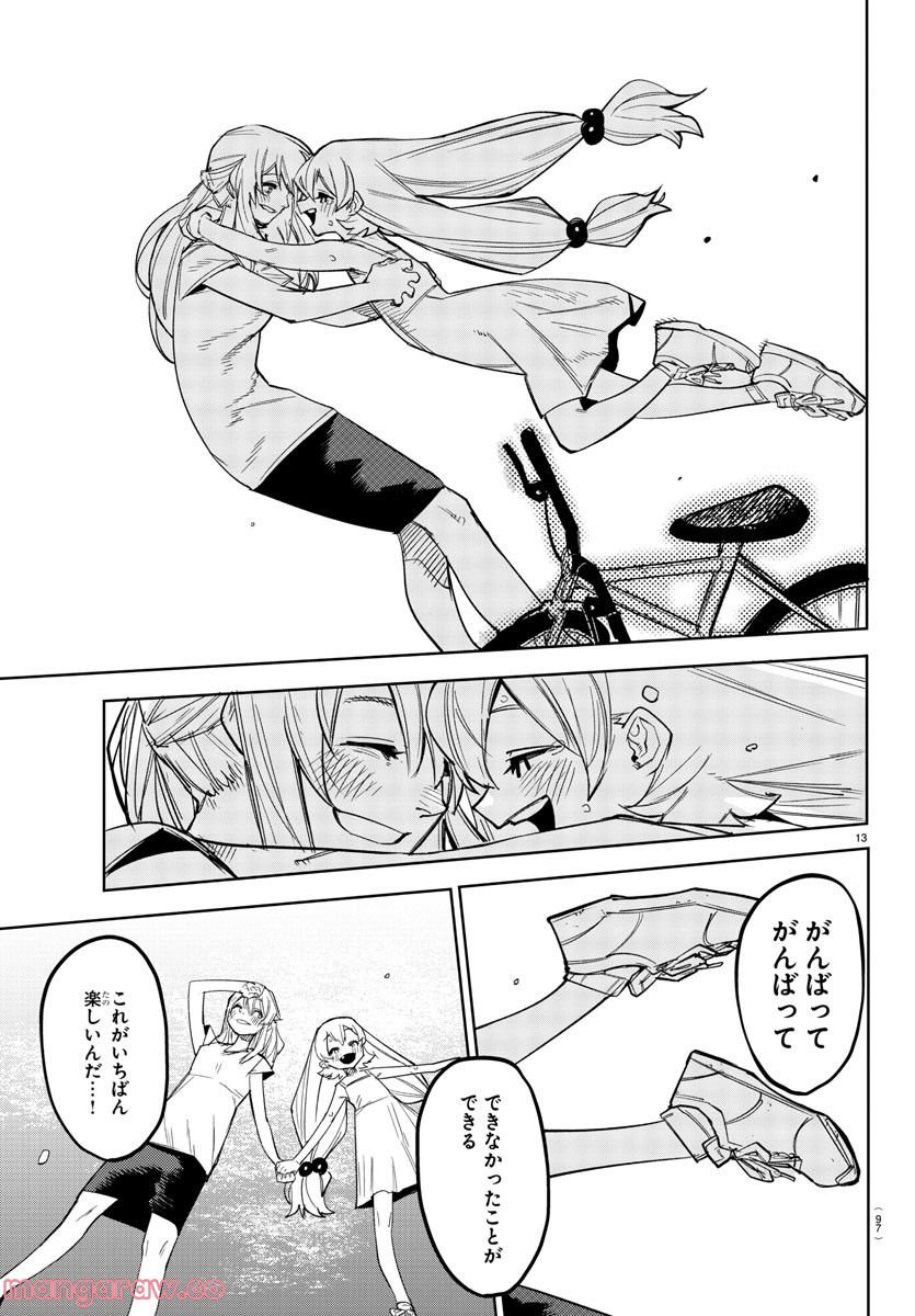 ページ 14 — 第156話