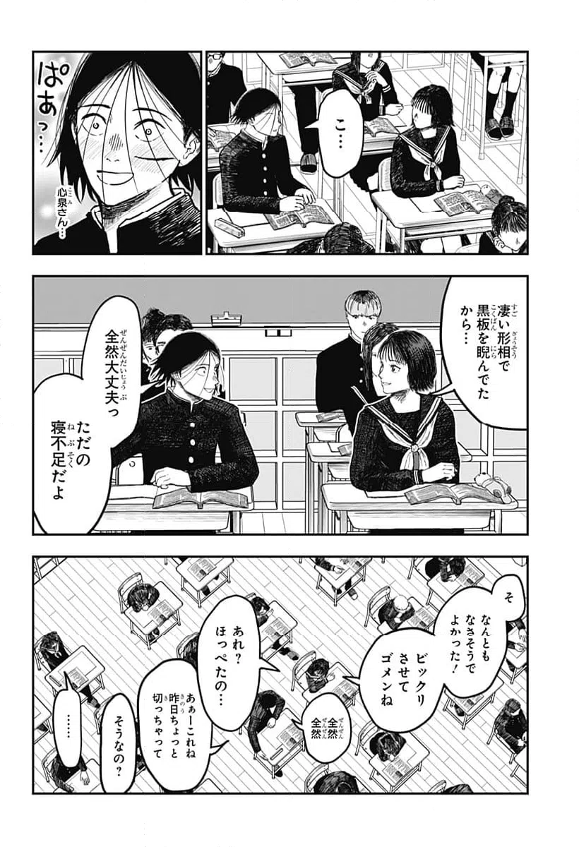 ページ 10 — 第3話
