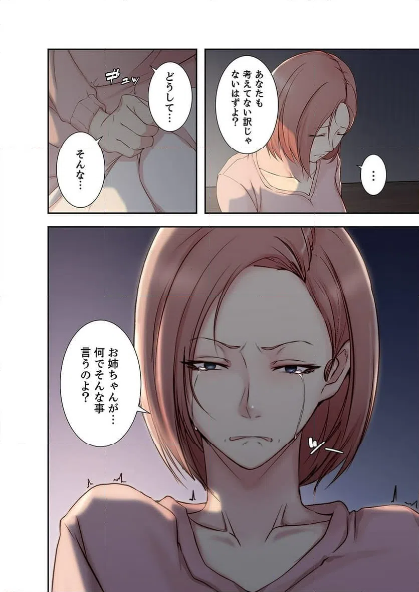 ページ 15 — 第3話