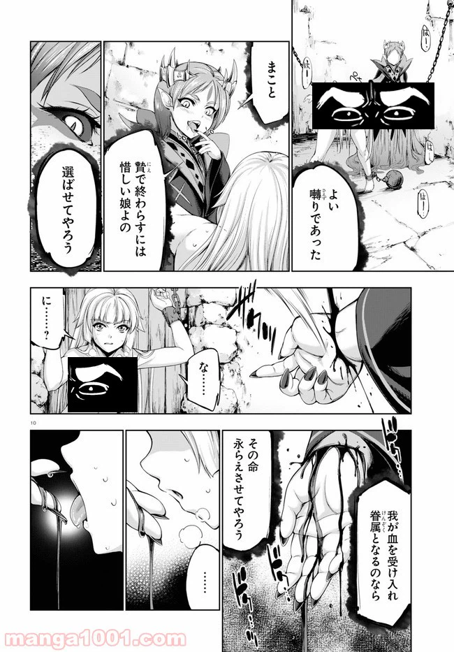 ページ 10 — 第9話