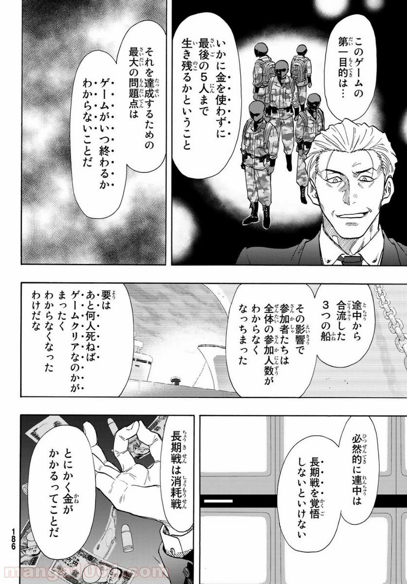 ページ 16 — 第68話