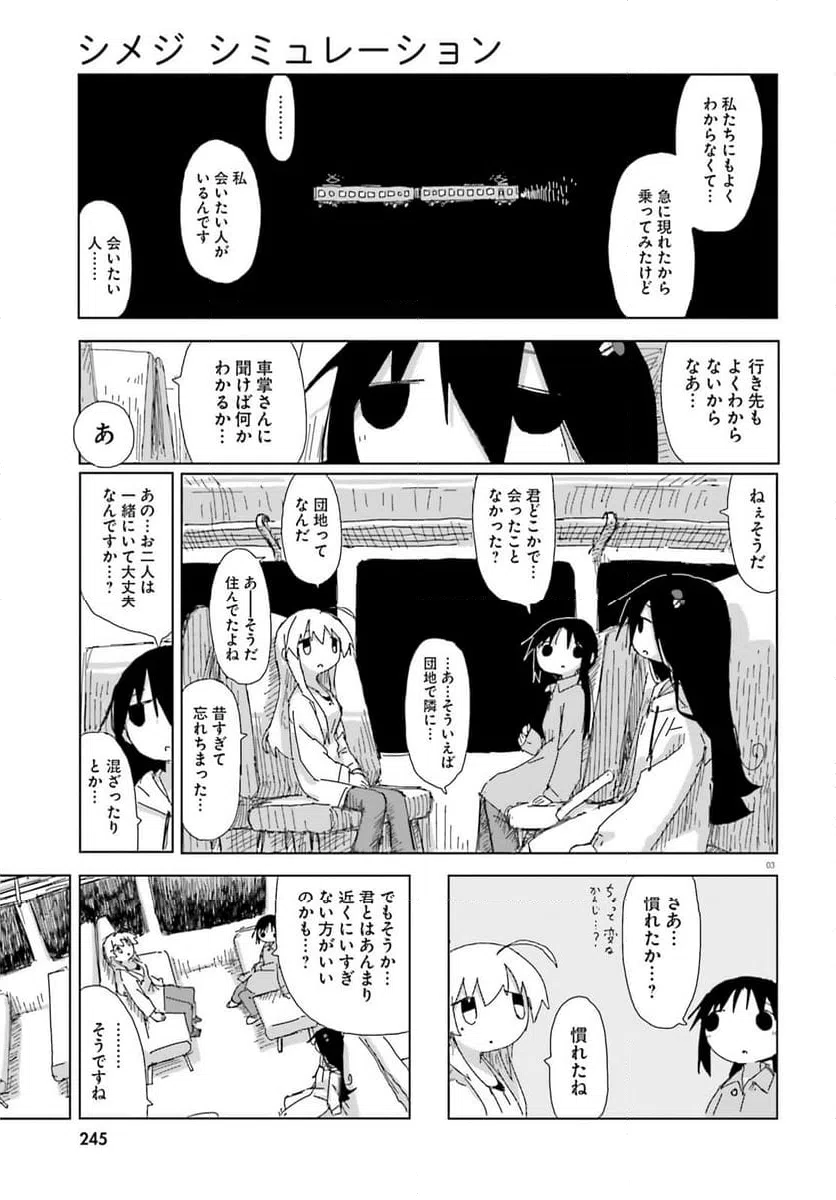 ページ 3 — 第48話