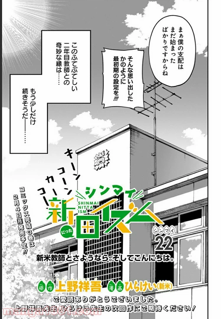 ページ 23 — 第22話