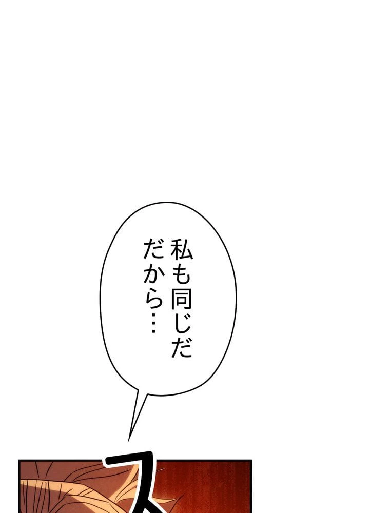 ページ 30 — 第85話