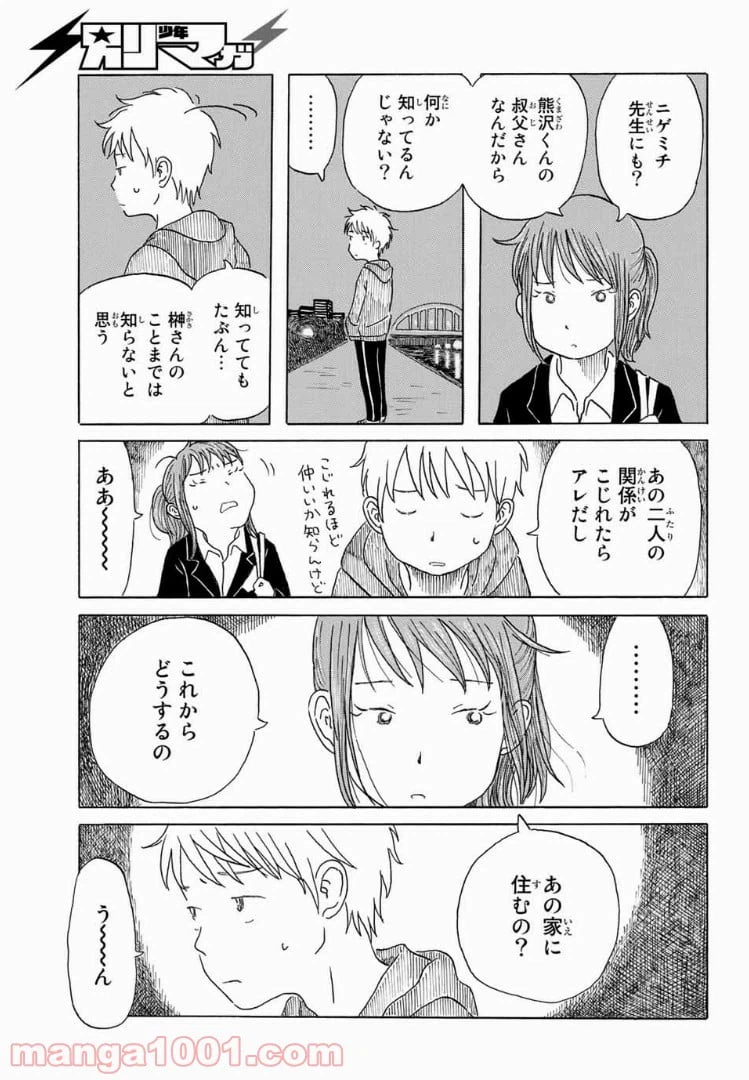 ページ 15 — 第3話