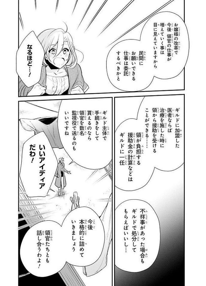 ページ 10 — 第23話