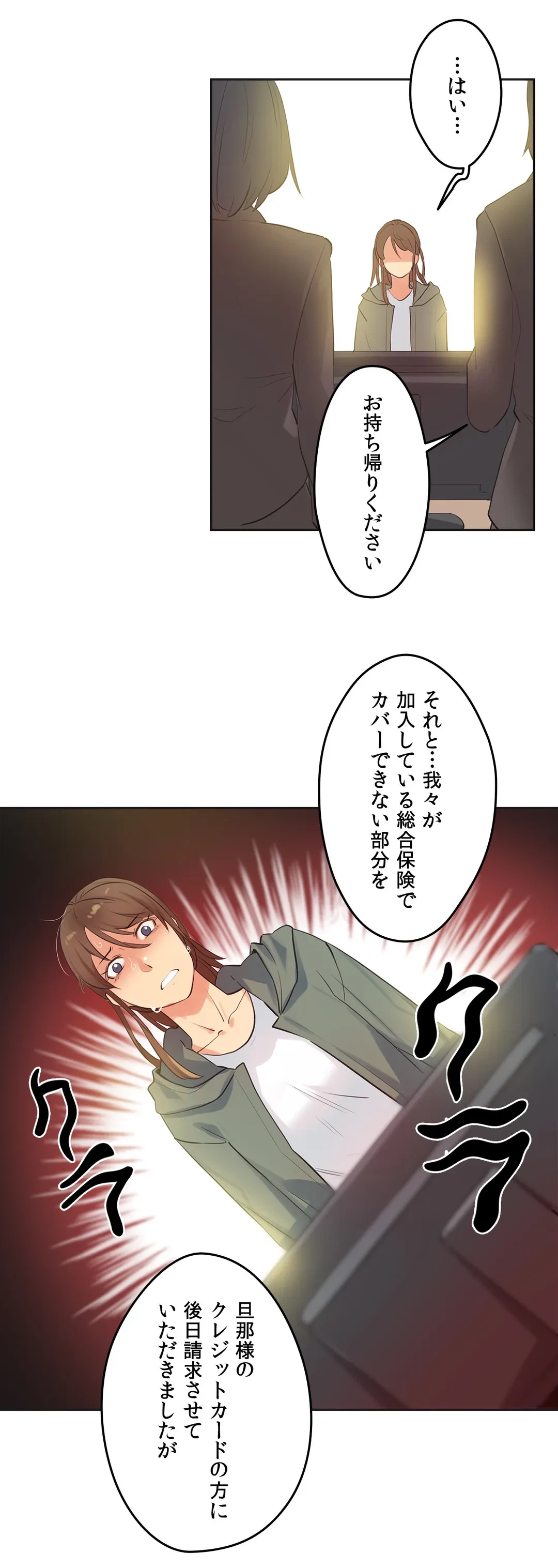 ページ 14 — 第64話