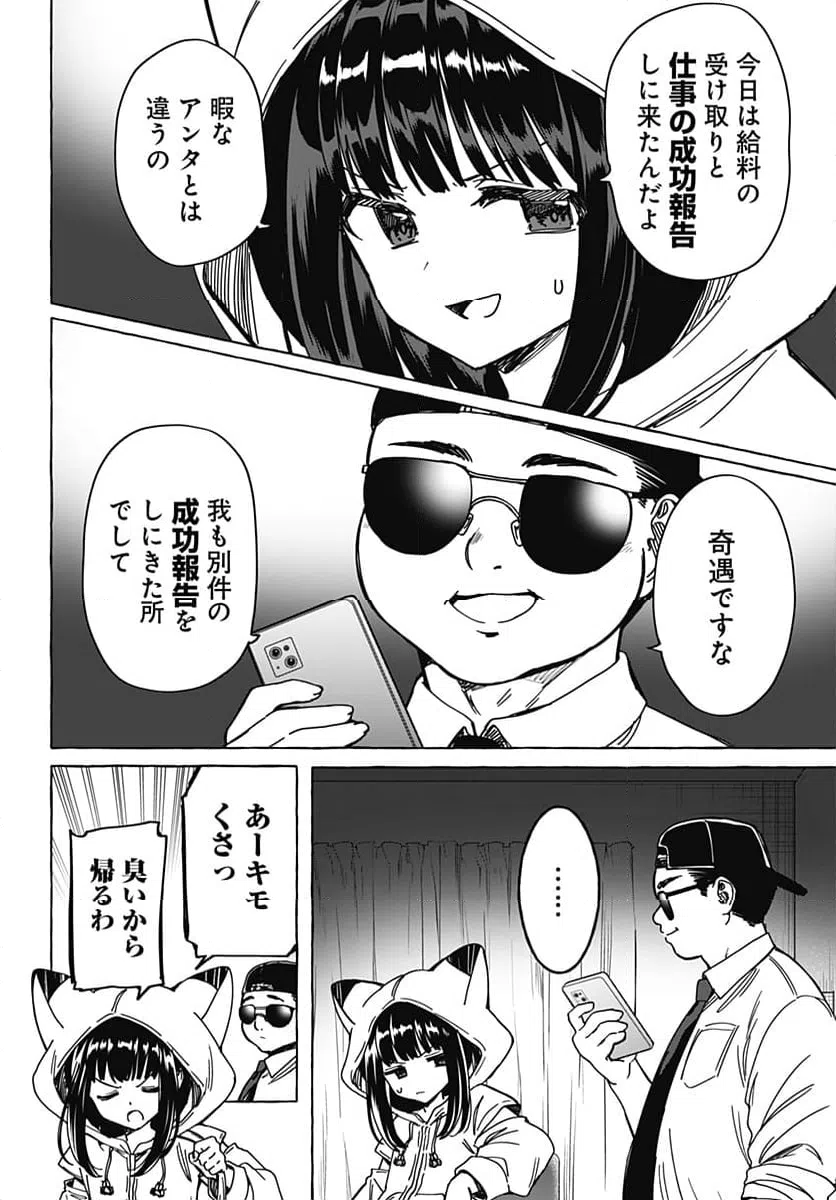 ページ 14 — 第16話