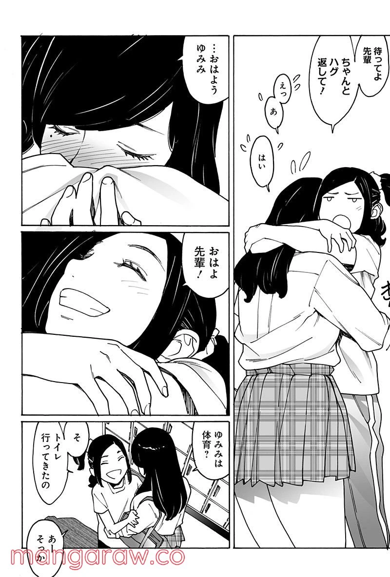 ページ 6 — 第252話