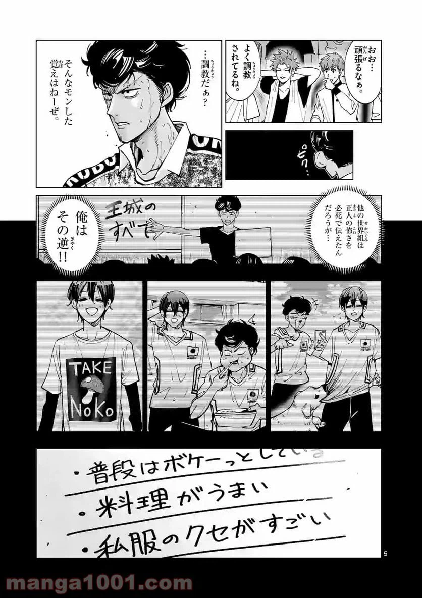 ページ 5 — 第193話
