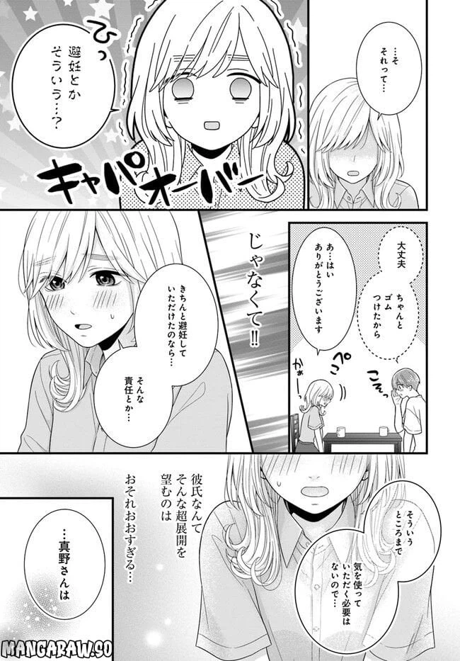 ページ 6 — 第3.2話