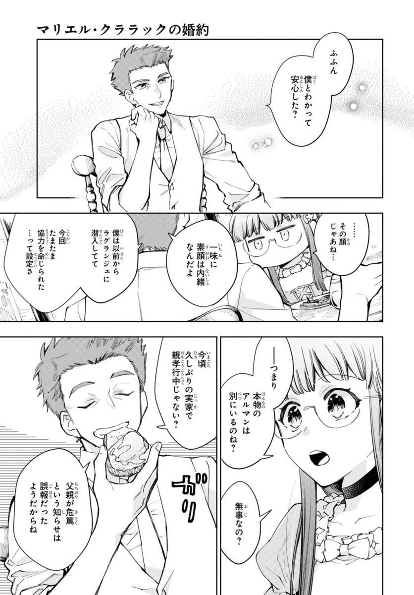 ページ 9 — 第45.1話