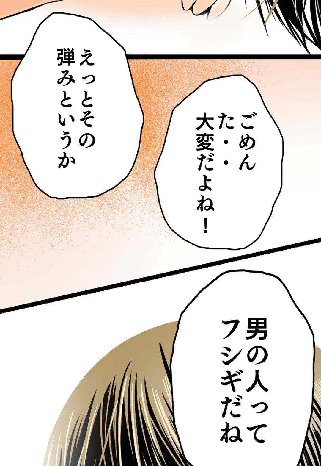 ページ 25 — 第26話