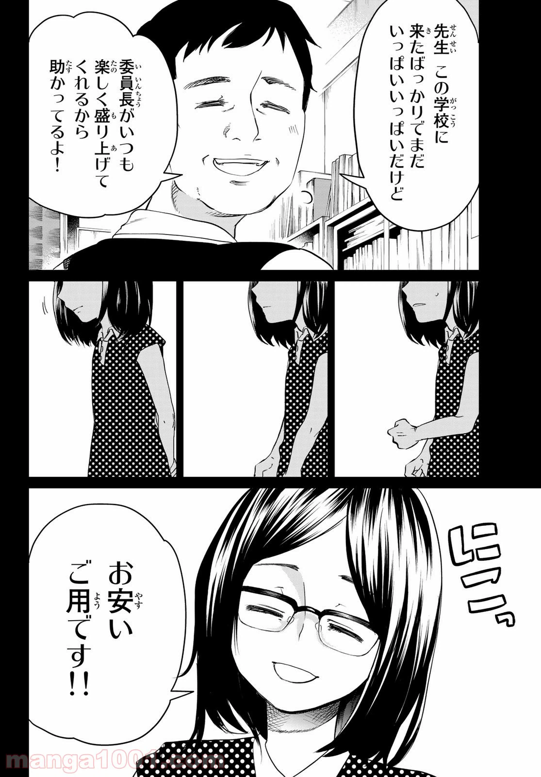 ページ 17 — 第6話