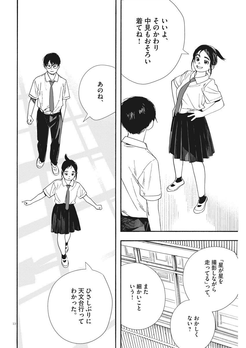 ページ 13 — 第59話