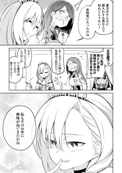 ページ 3 — 第17話