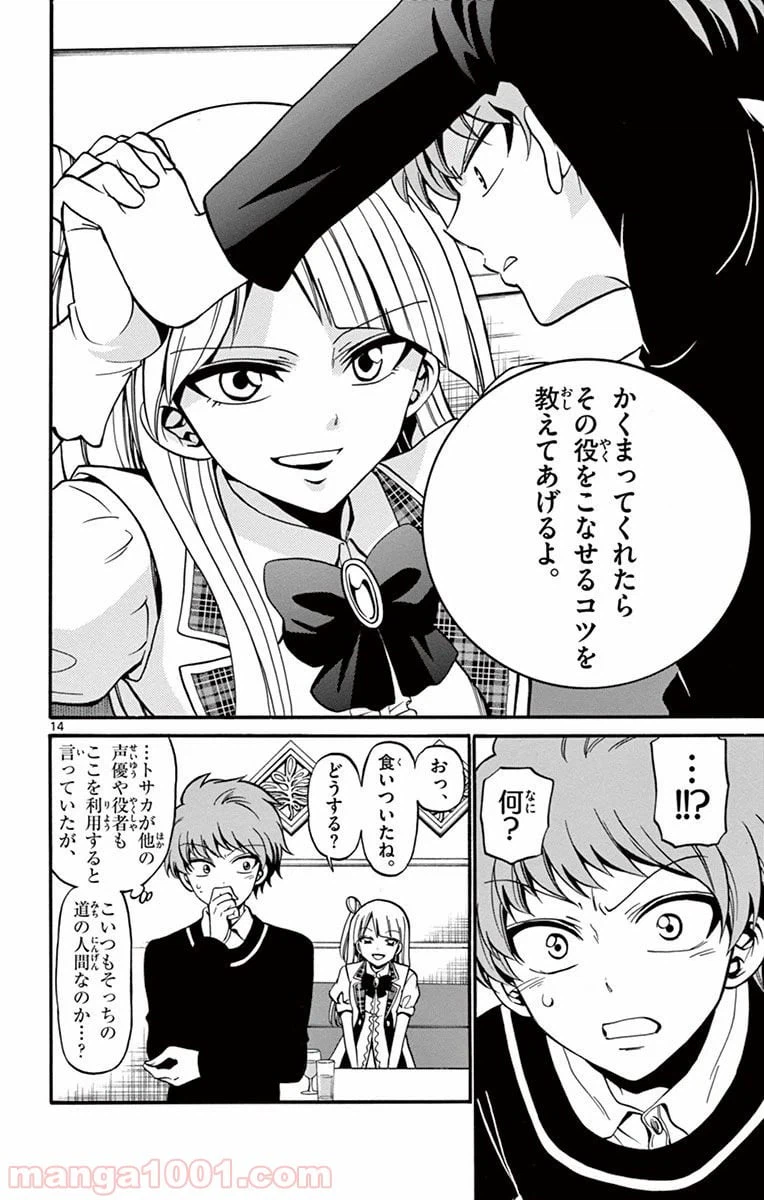 ページ 14 — 第32話