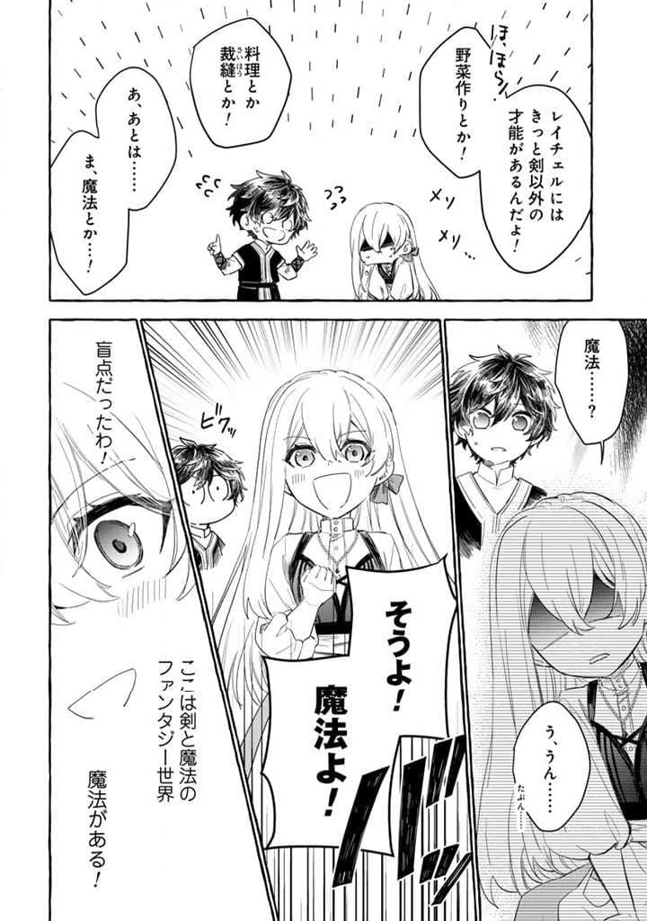 ページ 21 — 第1話