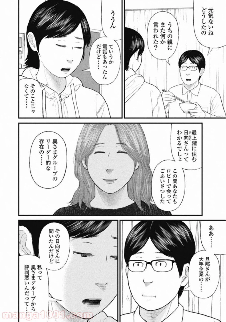 ページ 4 — 第67話