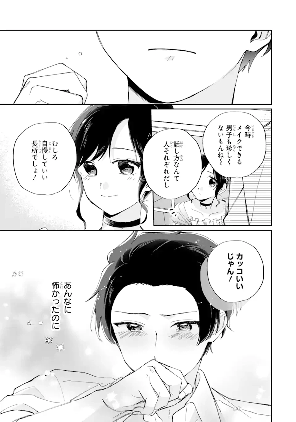 ページ 11 — 第14.1話