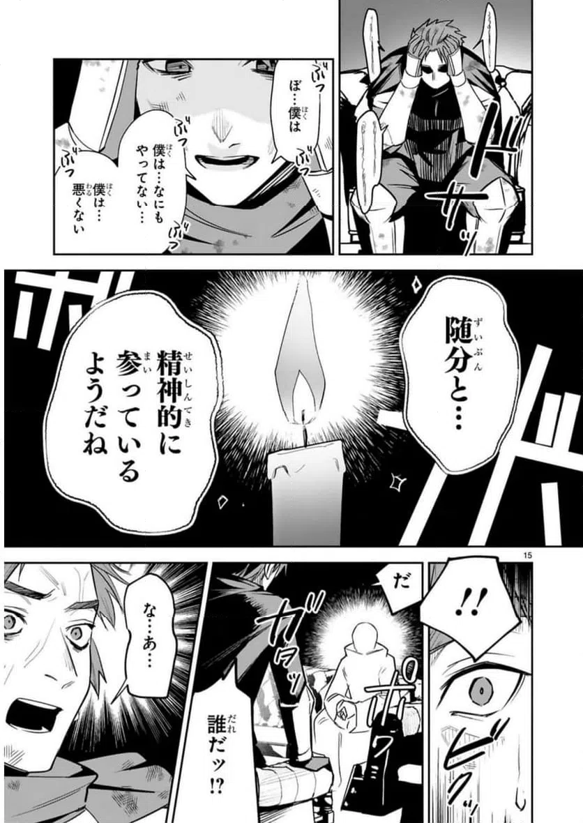 ページ 15 — 第28話