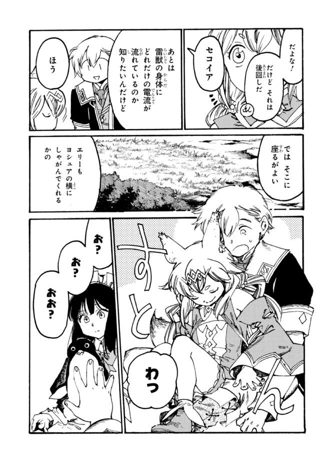 ページ 7 — 第13.1話