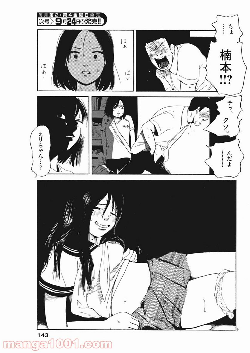 ページ 9 — 第6話