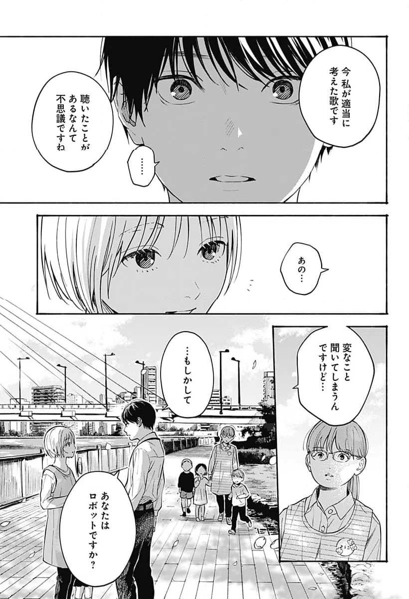 ページ 16 — 第35話