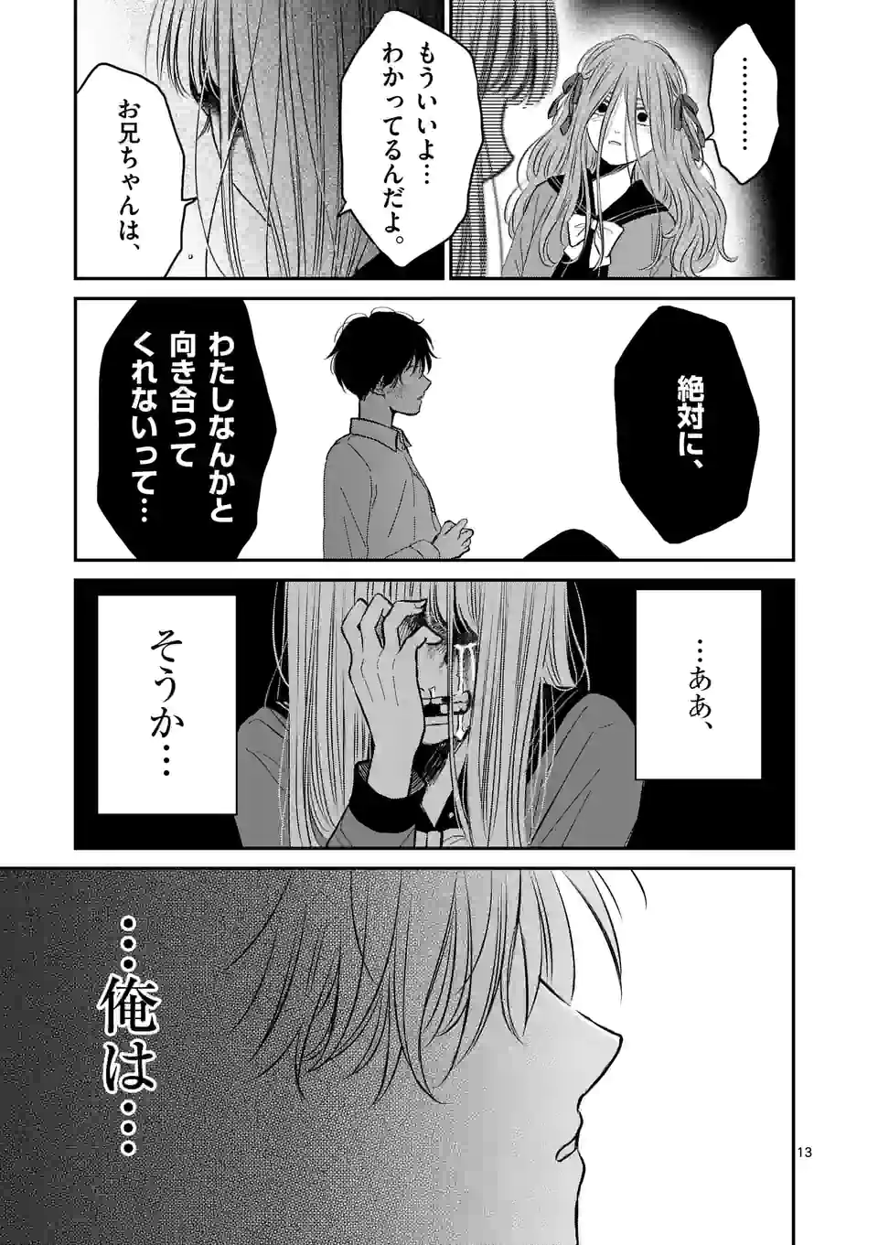 ページ 13 — 第28話
