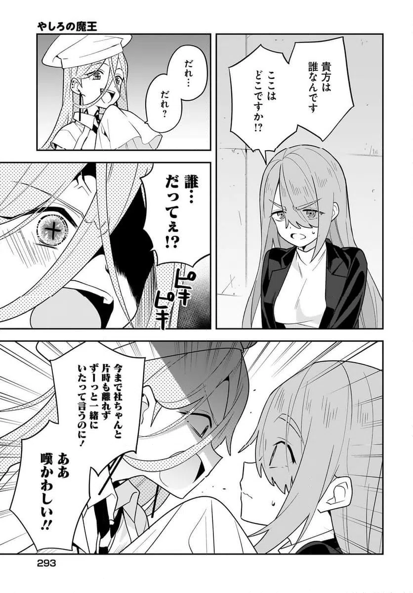 ページ 3 — 第8話
