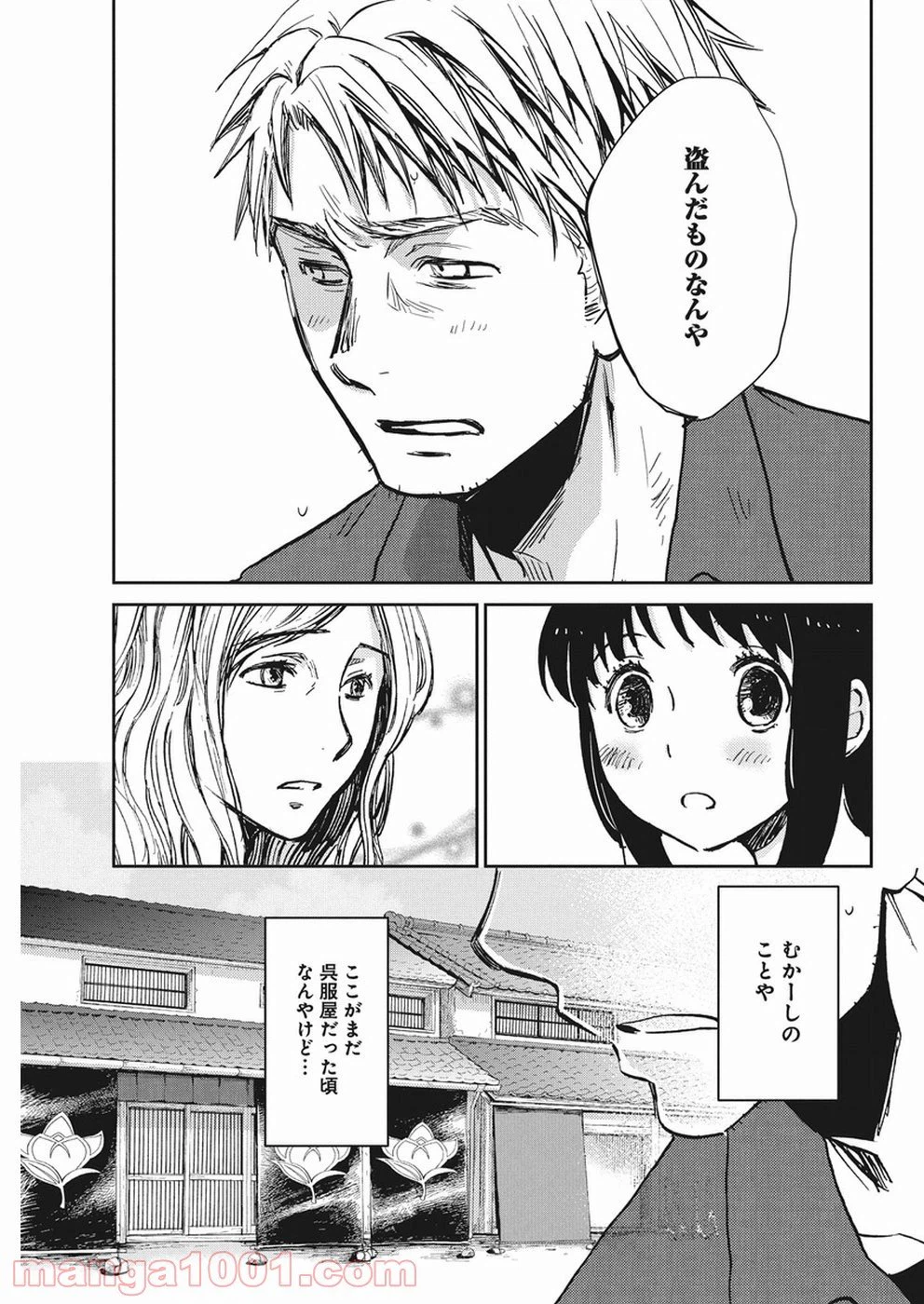 ページ 5 — 第33話