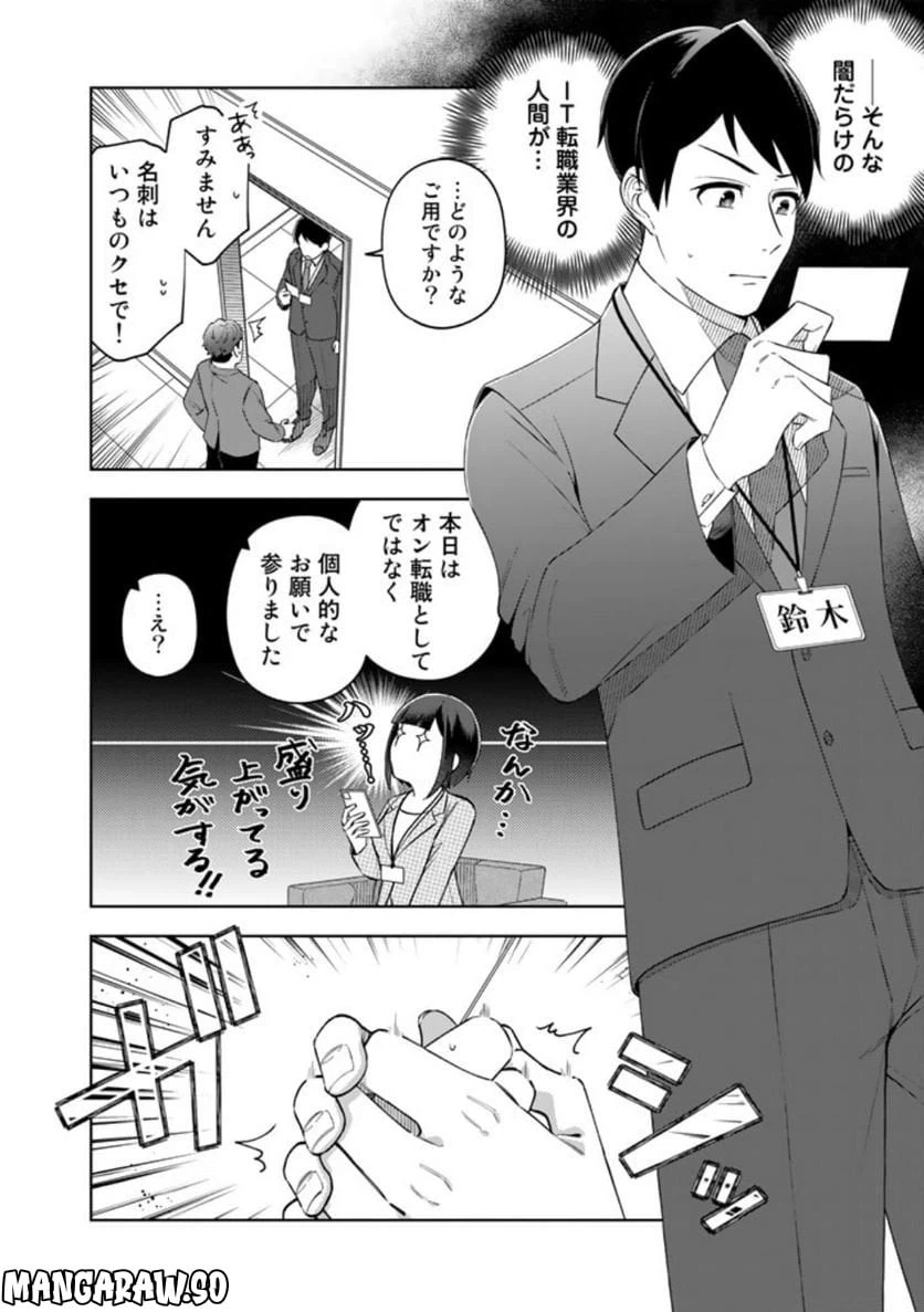 ページ 4 — 第11話