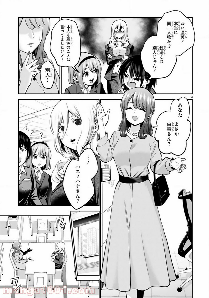 ページ 3 — 第10話