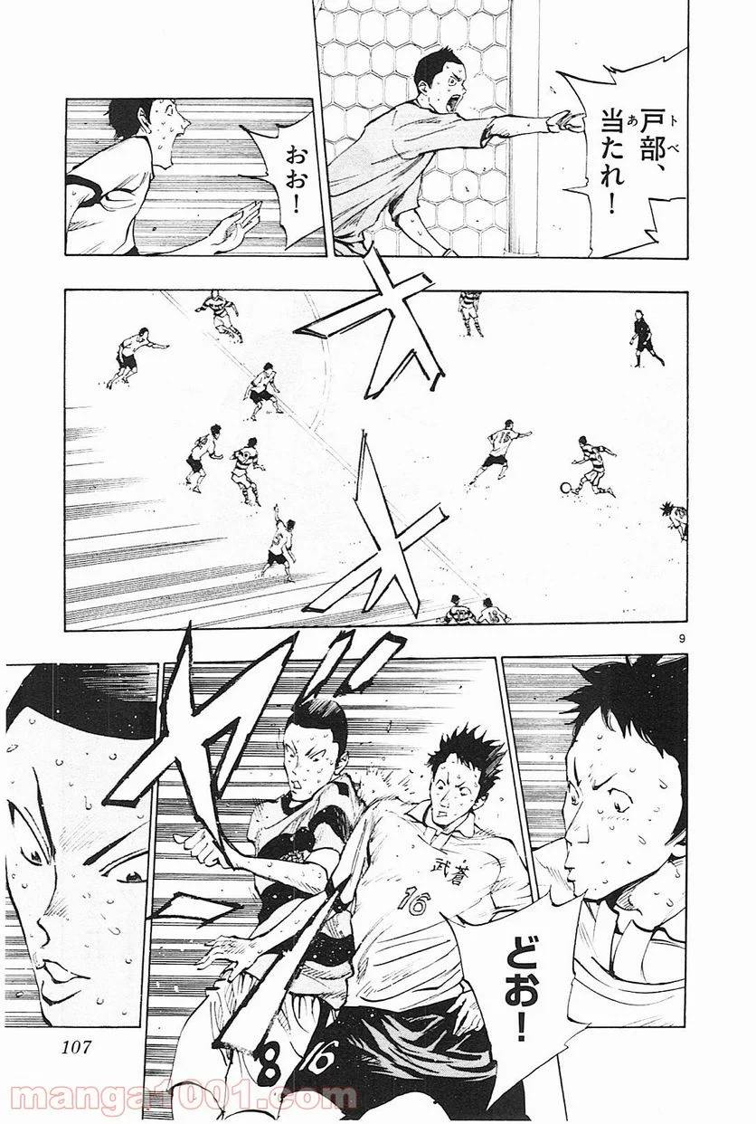 ページ 9 — 第103話