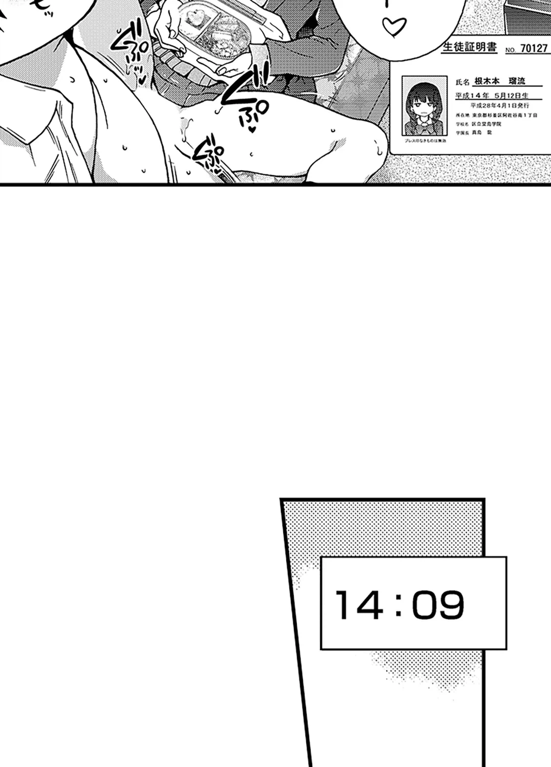 ページ 19 — 第23話