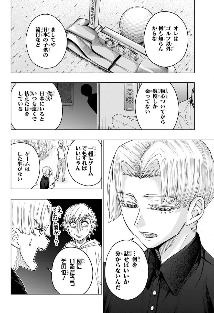 ページ 14 — 第9話