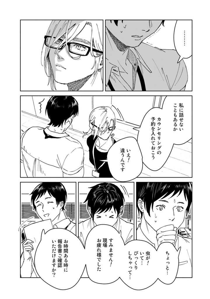 ページ 26 — 第12話