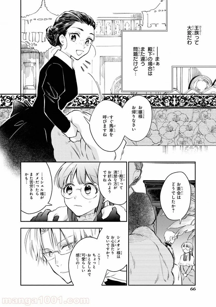 ページ 12 — 第17話