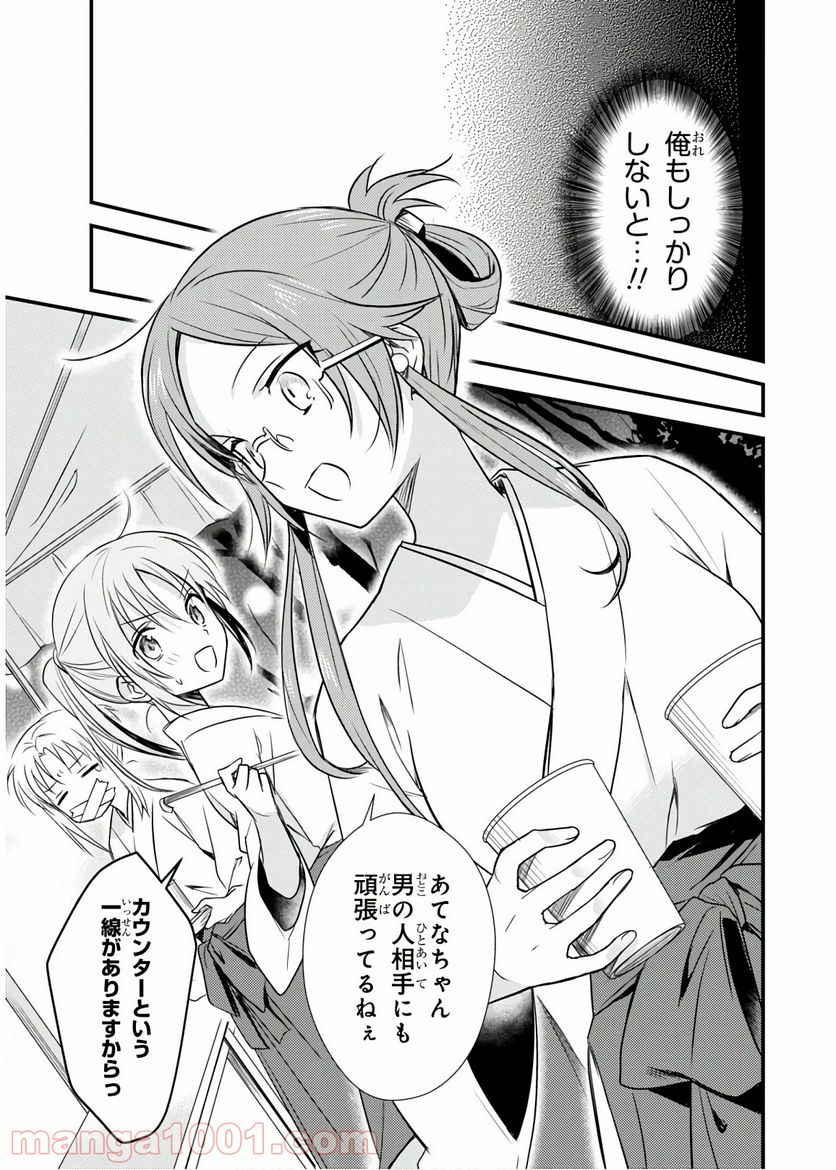 ページ 7 — 第21話