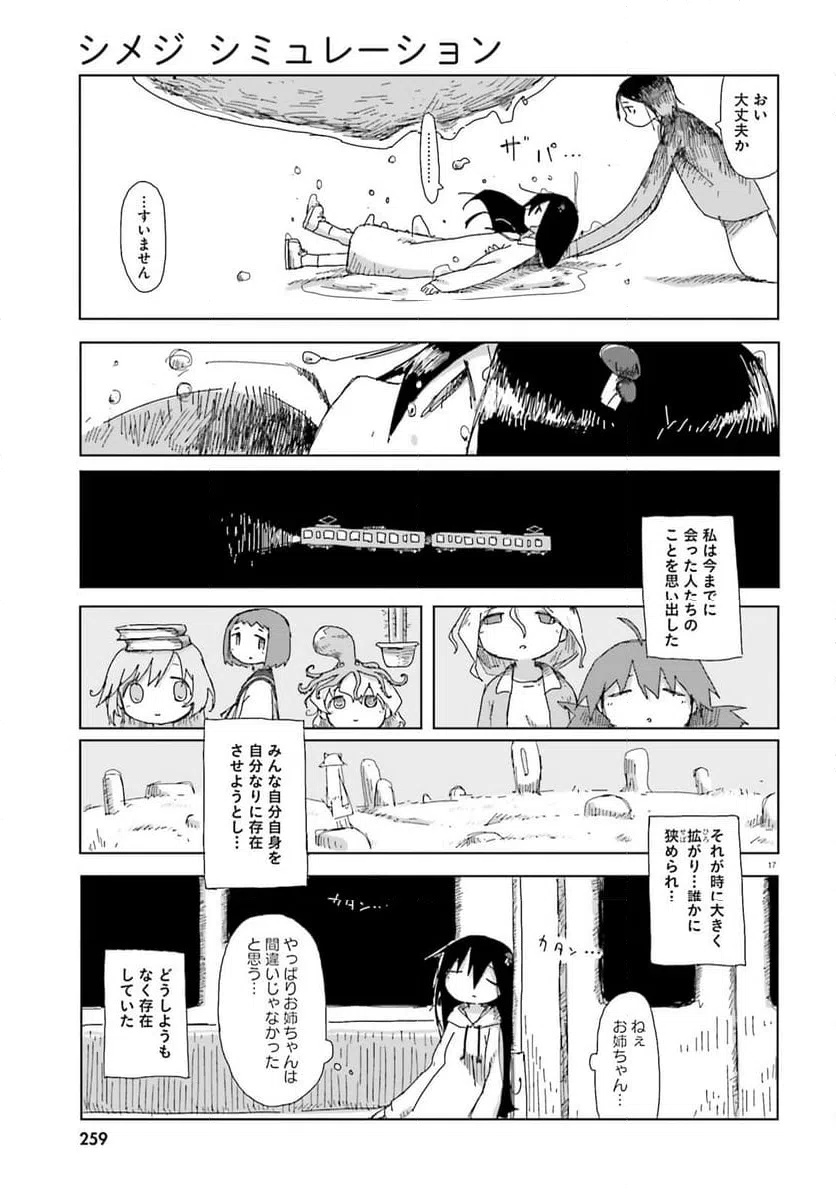ページ 17 — 第48話
