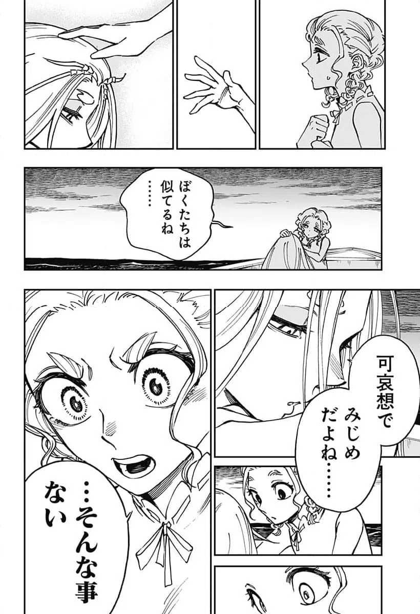 ページ 8 — 第39話