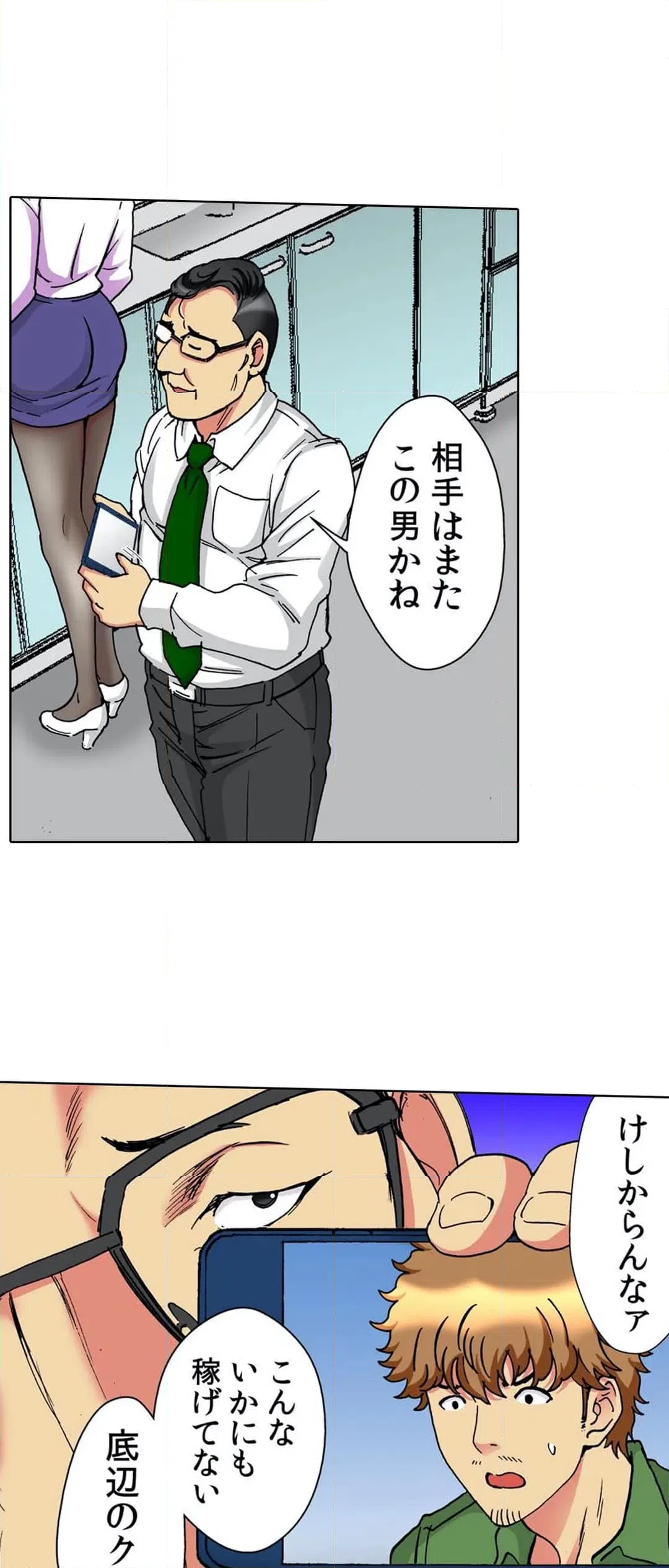 ページ 16 — 第19話