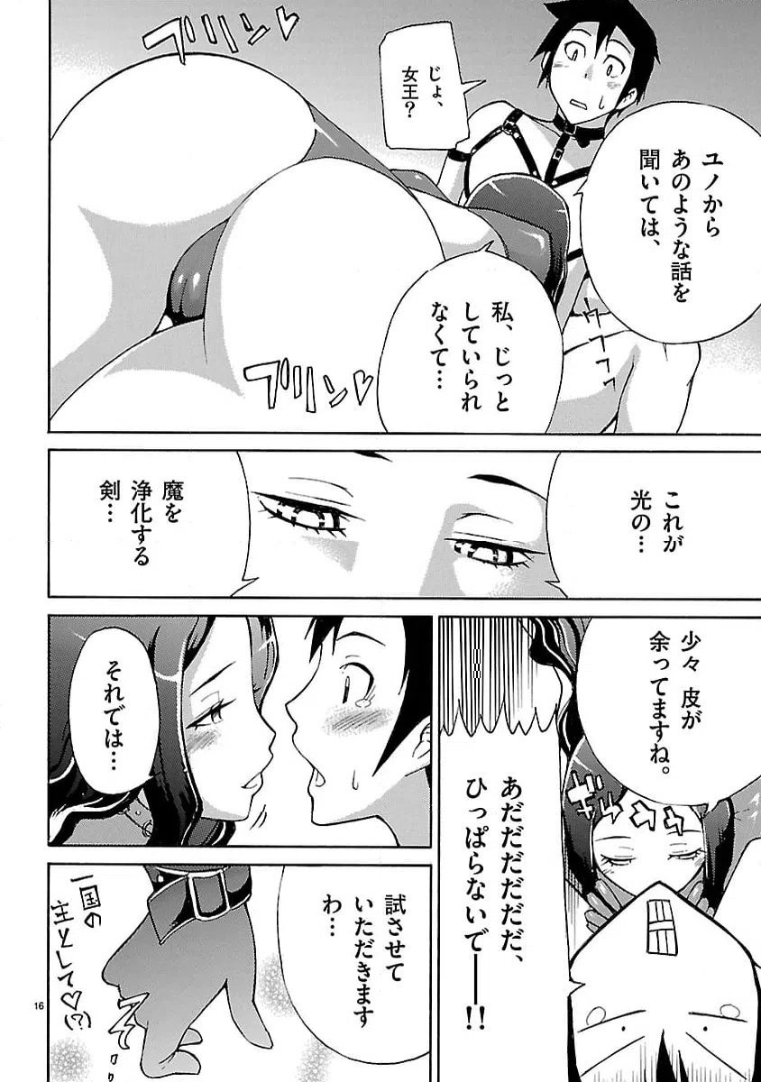 ページ 16 — 第3話