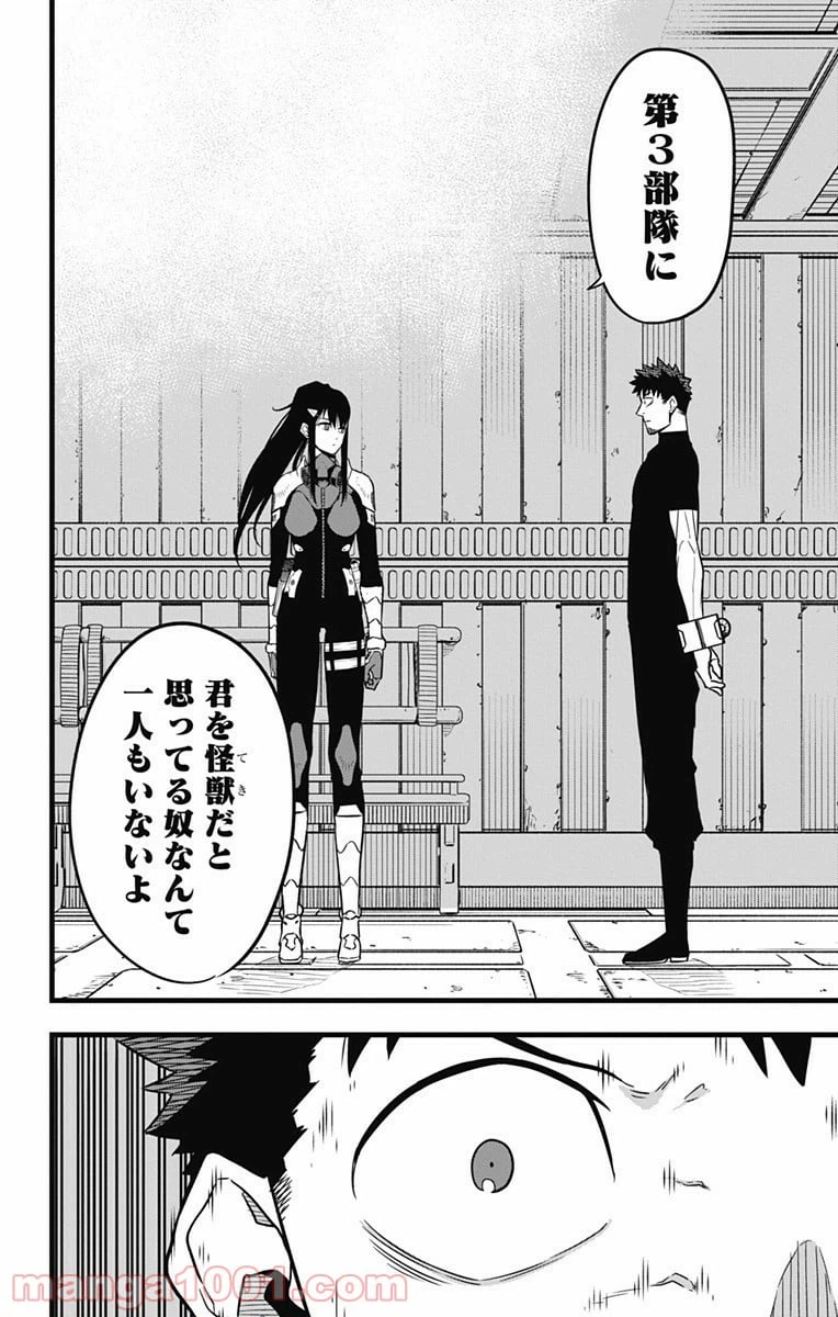 ページ 16 — 第33話
