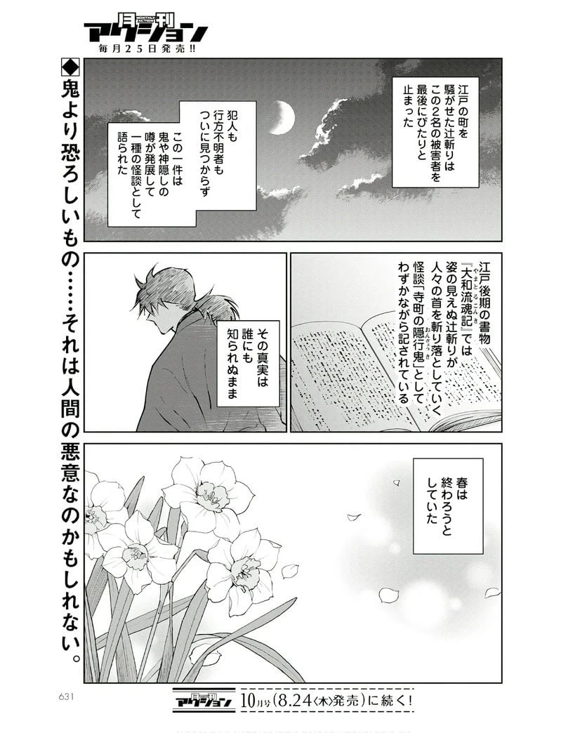 ページ 35 — 第17話