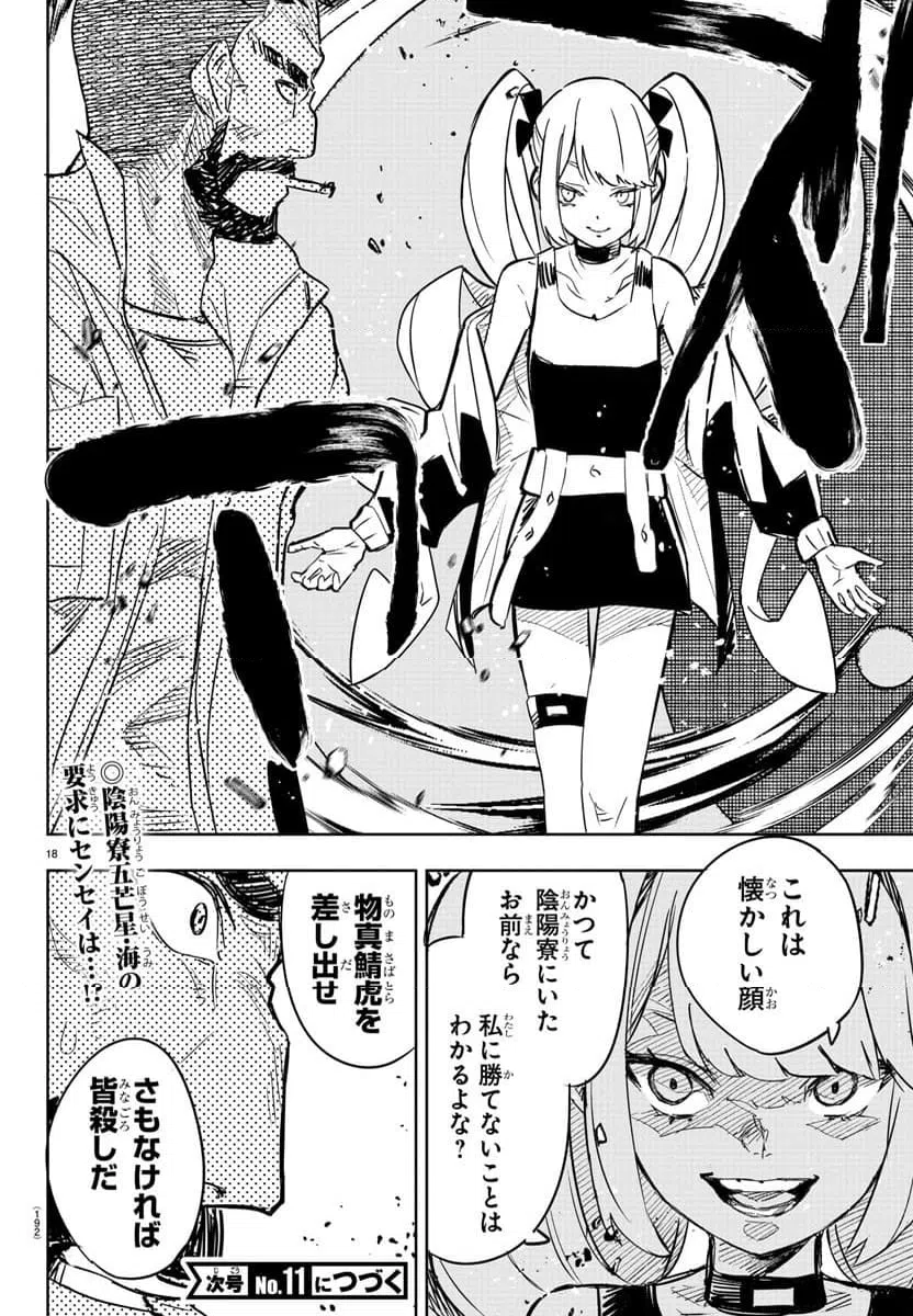 ページ 19 — 第9話