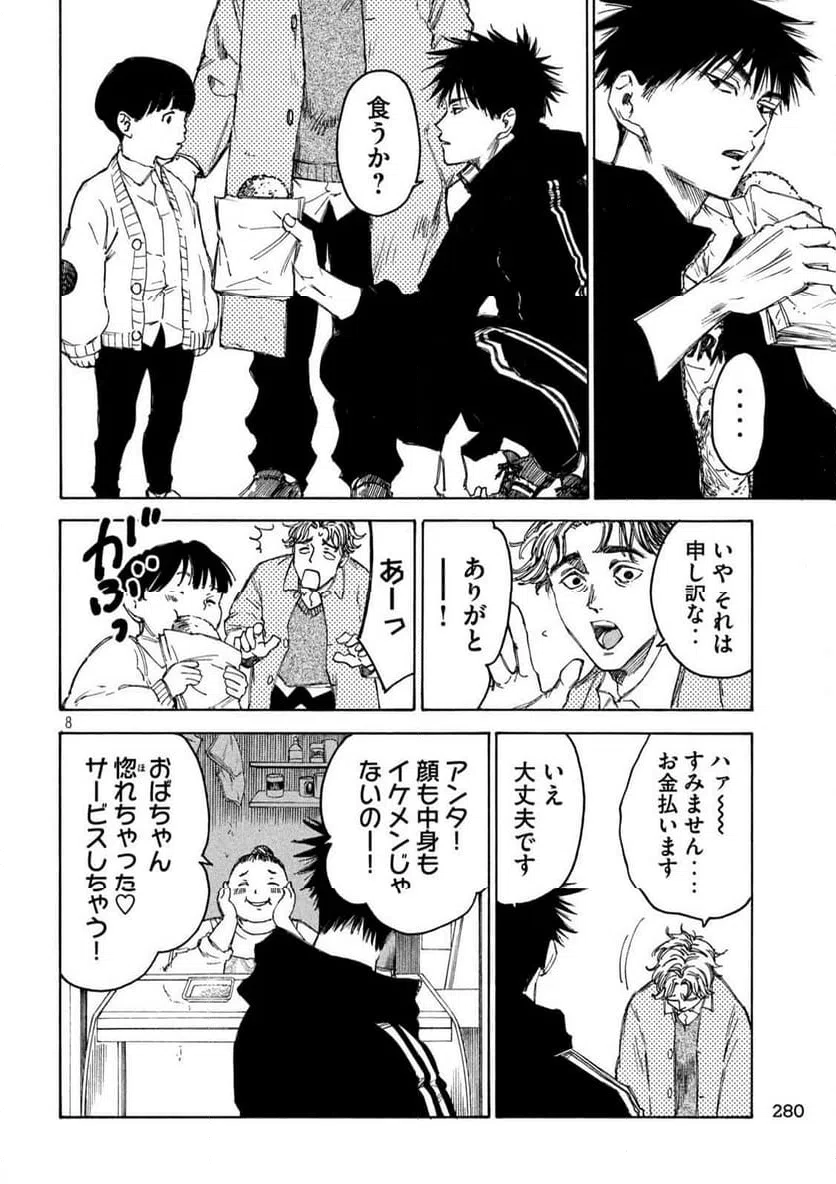 ページ 8 — 第6話
