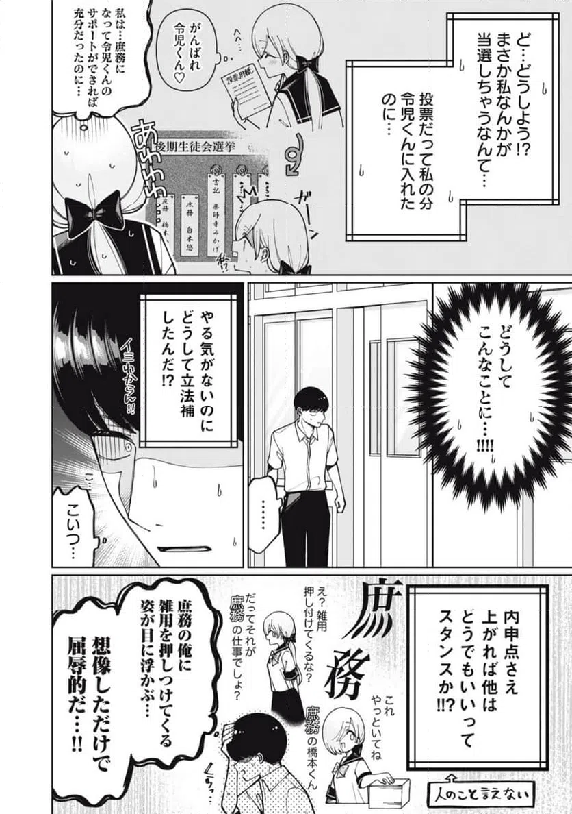 ページ 14 — 第5話