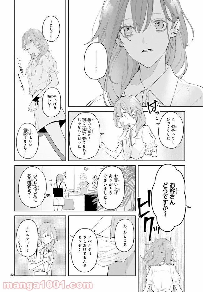 ページ 7 — 第14.3話